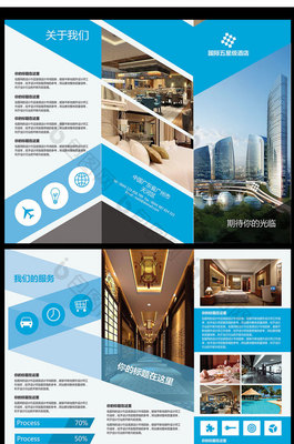 酒店服務介紹三折頁設計 專業PSD設計服務，打造吸睛宣傳利器